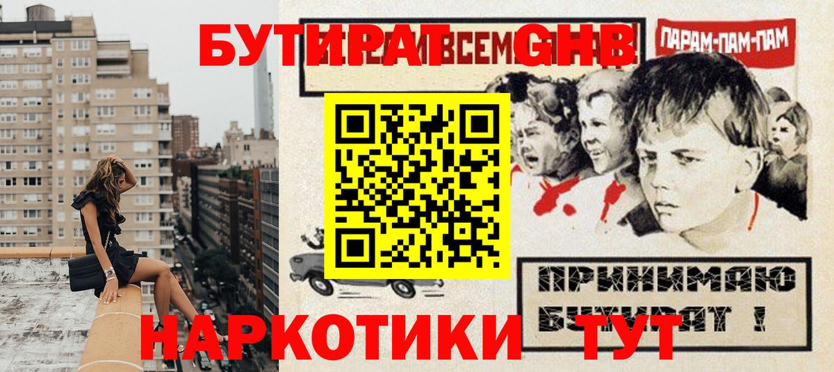 Майский  БУТИРАТ GHB  Вход с VPN 
