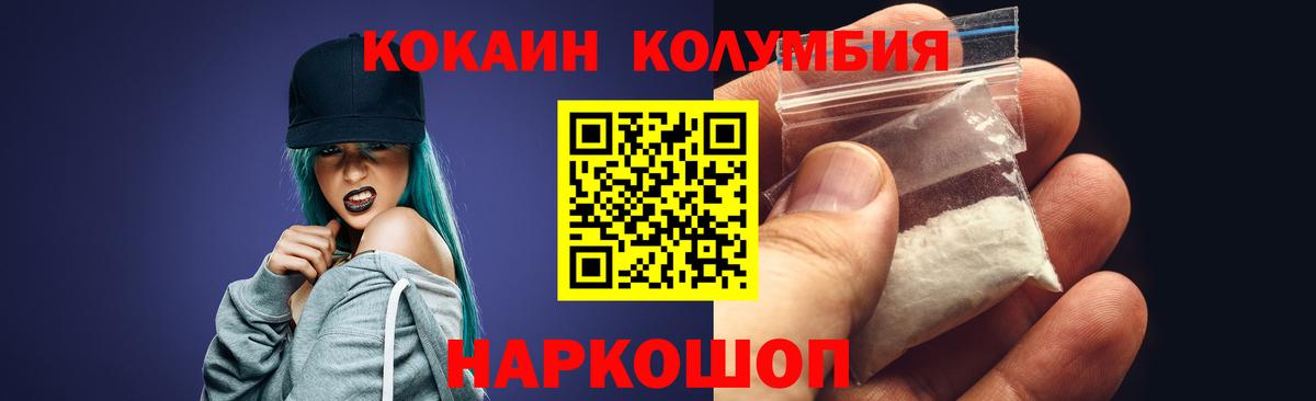 Кокаин Columbia  COCAIN  Кокаин Fish Scale  Майский  Вход с VPN 