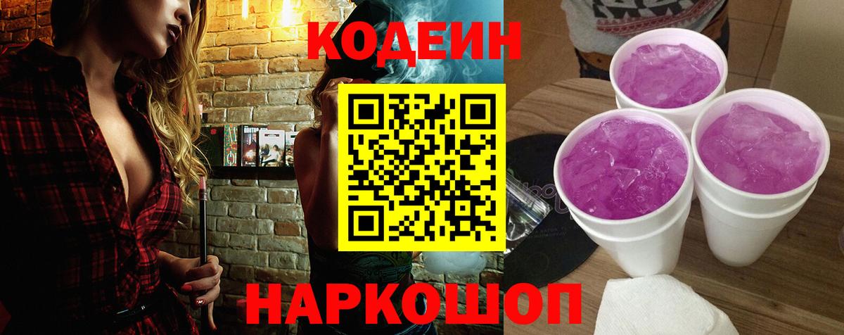 Кодеиновый сироп Lean Purple Drank Майский