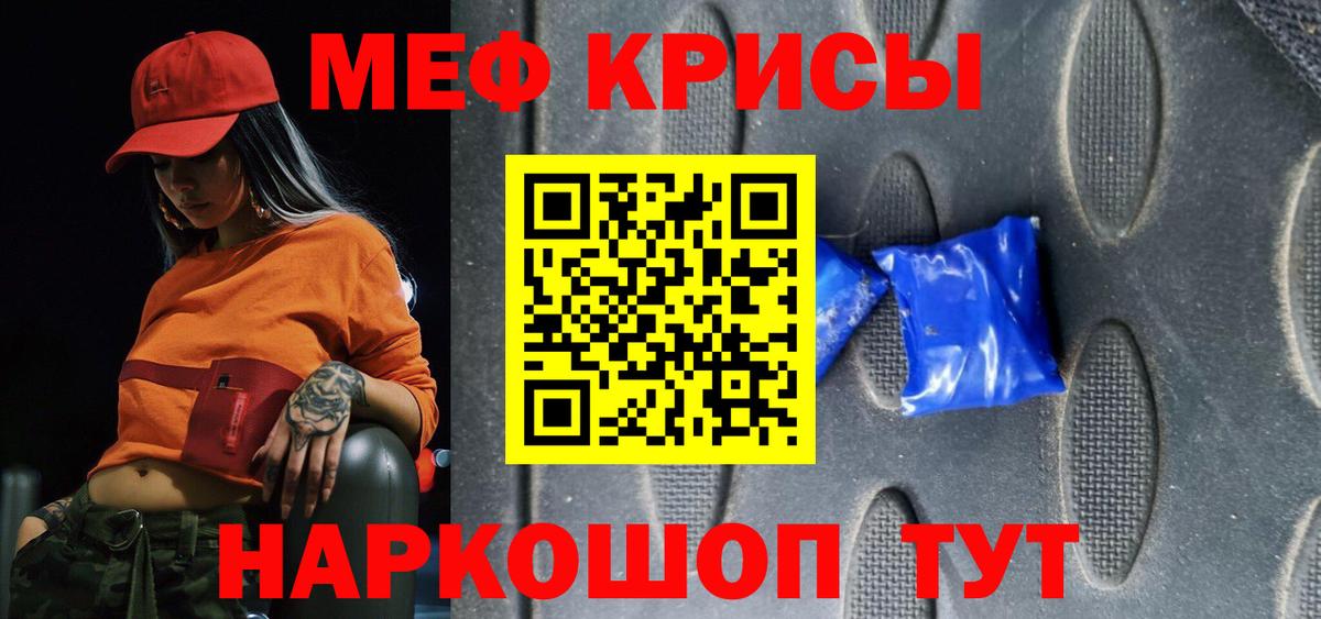 Меф мяу мяу мука Майский