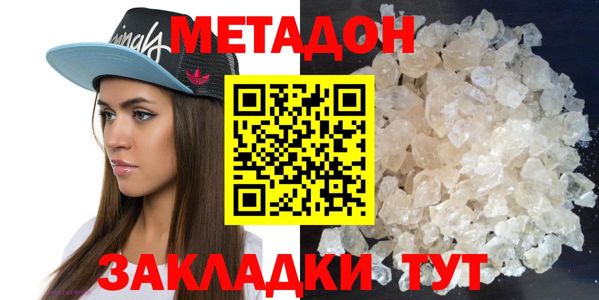 МЕТАДОН кристалл  сайты даркнета как зайти  МЕТАДОН кристалл  Майский  Вход с VPN 