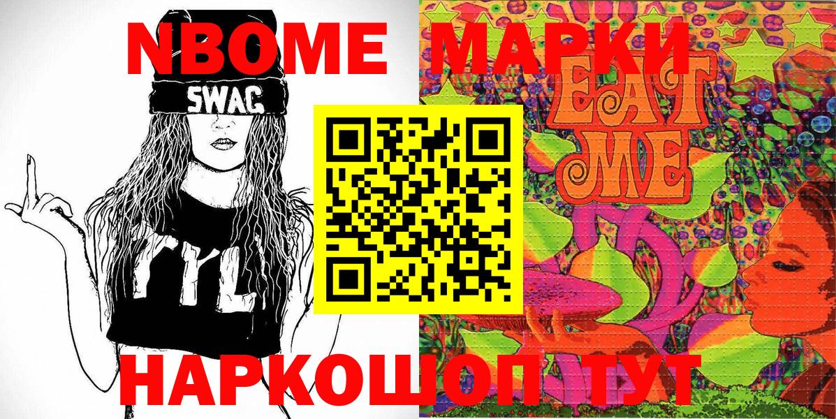 Марки NBOMe  Марки N-bome 1500мкг  Вход с VPN  хочу   Марки N-bome 1500мкг  Майский 