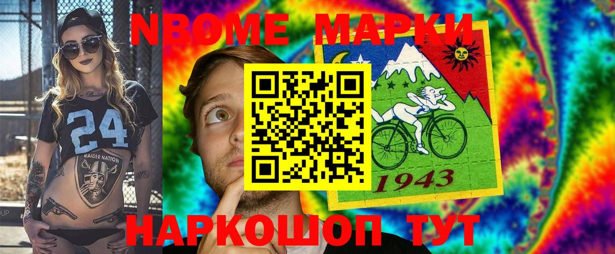 Марки N-bome 1,8мг Майский